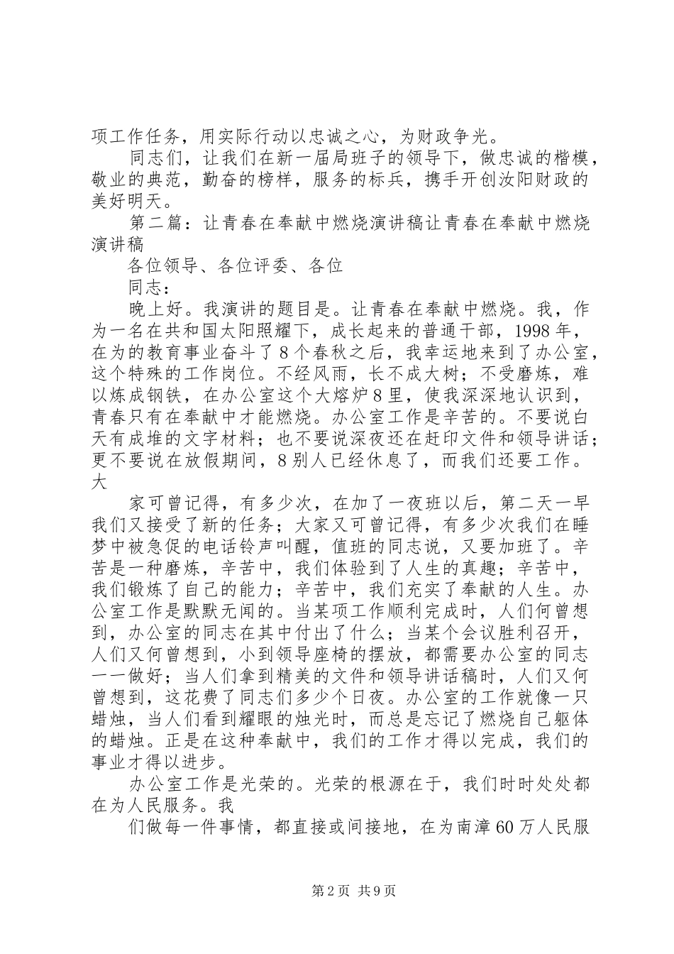 财政所七一演讲致辞_第2页