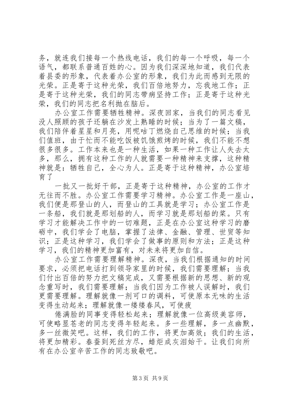 财政所七一演讲致辞_第3页