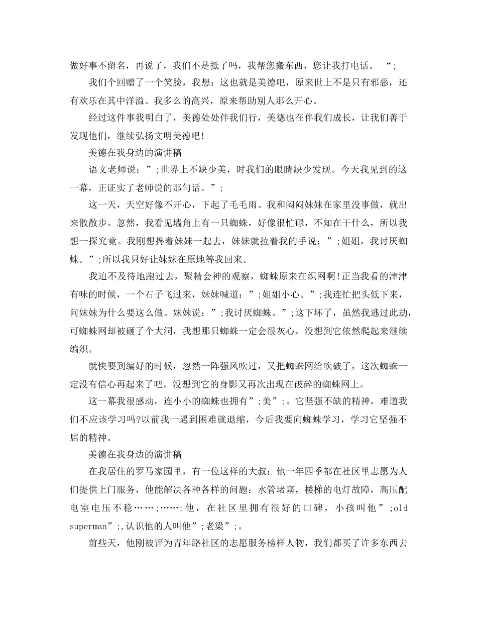 美德在我身边的演讲稿精品 _第3页