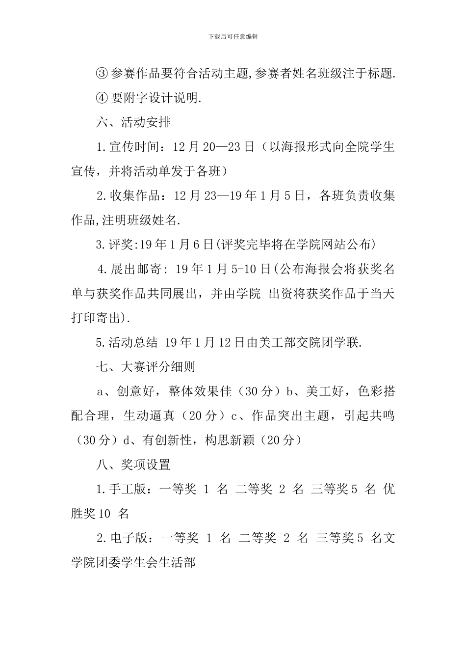 春节贺卡设计大赛策划书_第2页