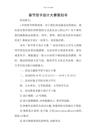 春节贺卡设计大赛策划书