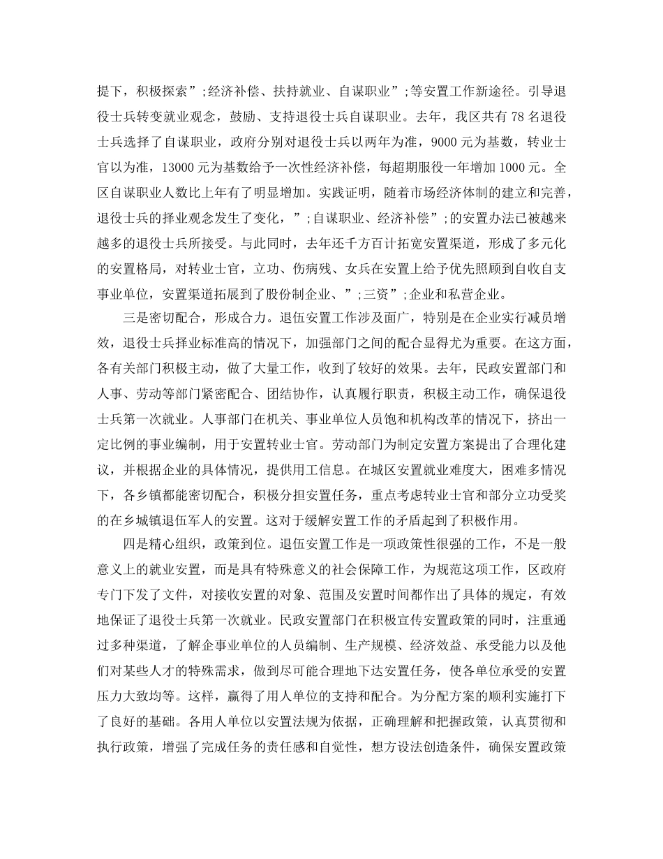 退伍演讲稿4篇 _第2页