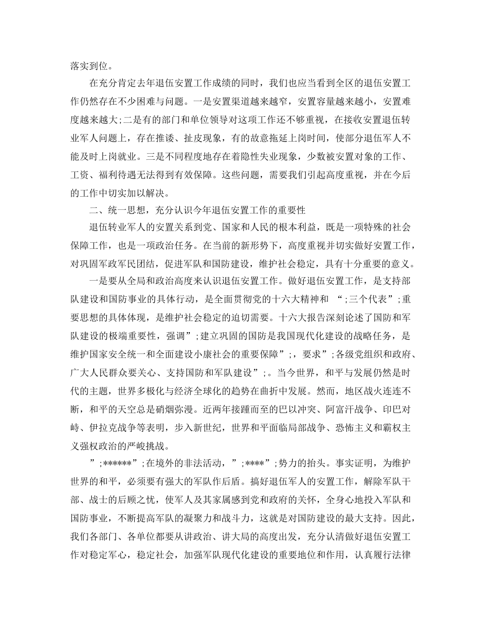 退伍演讲稿4篇 _第3页