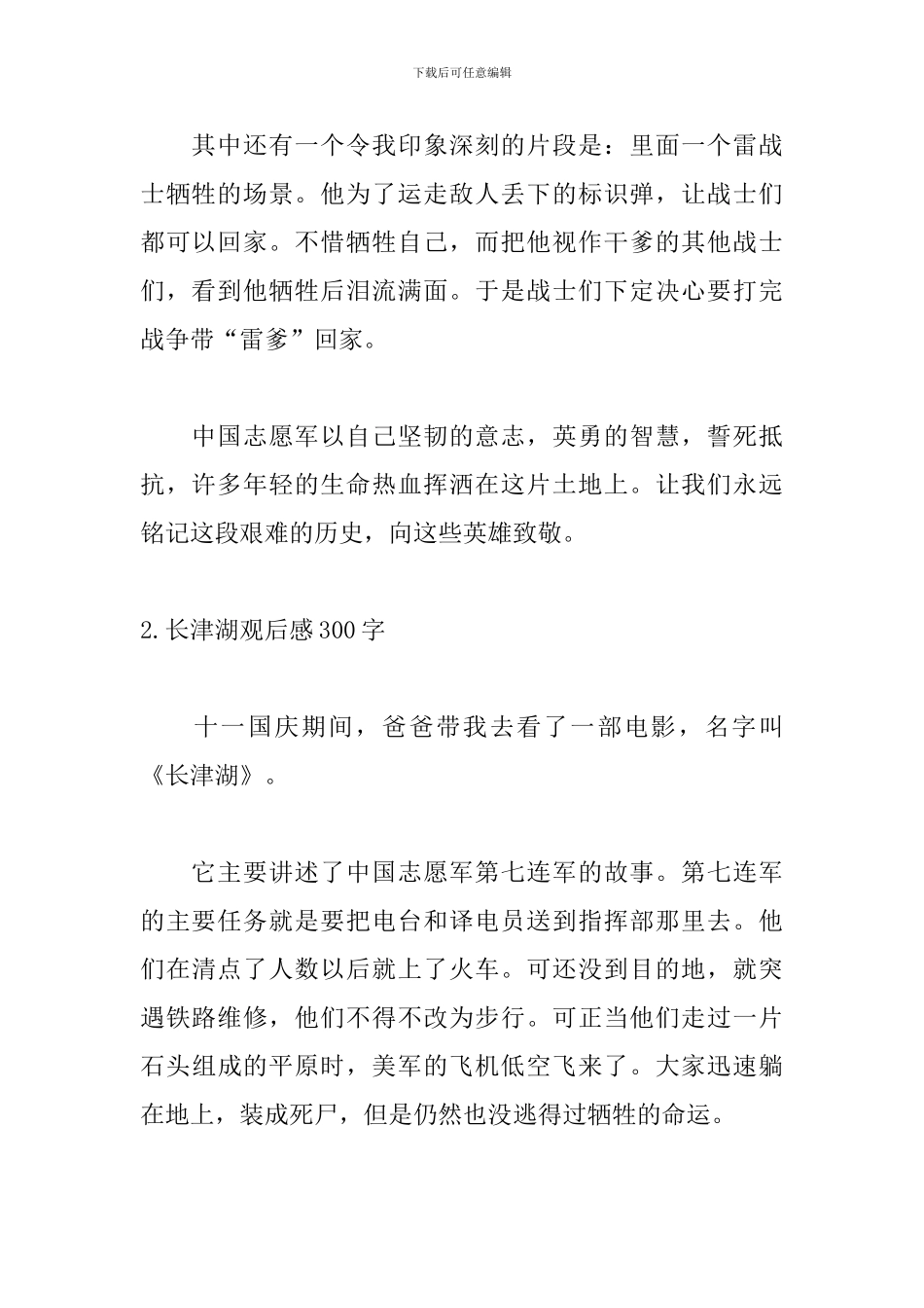 长津湖观后感300字范文_第2页