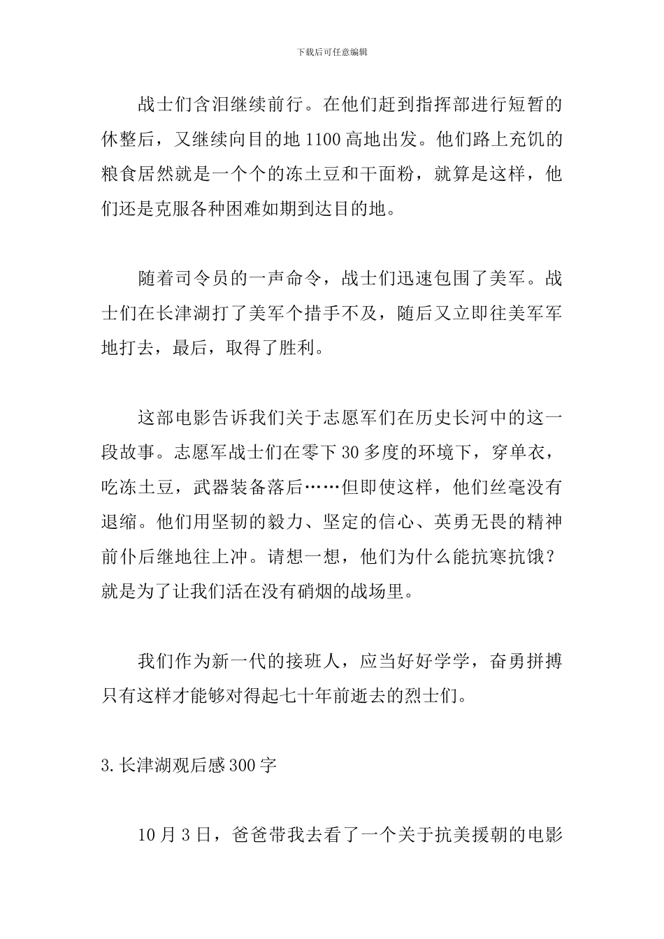 长津湖观后感300字范文_第3页