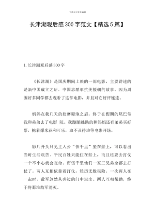 长津湖观后感300字范文
