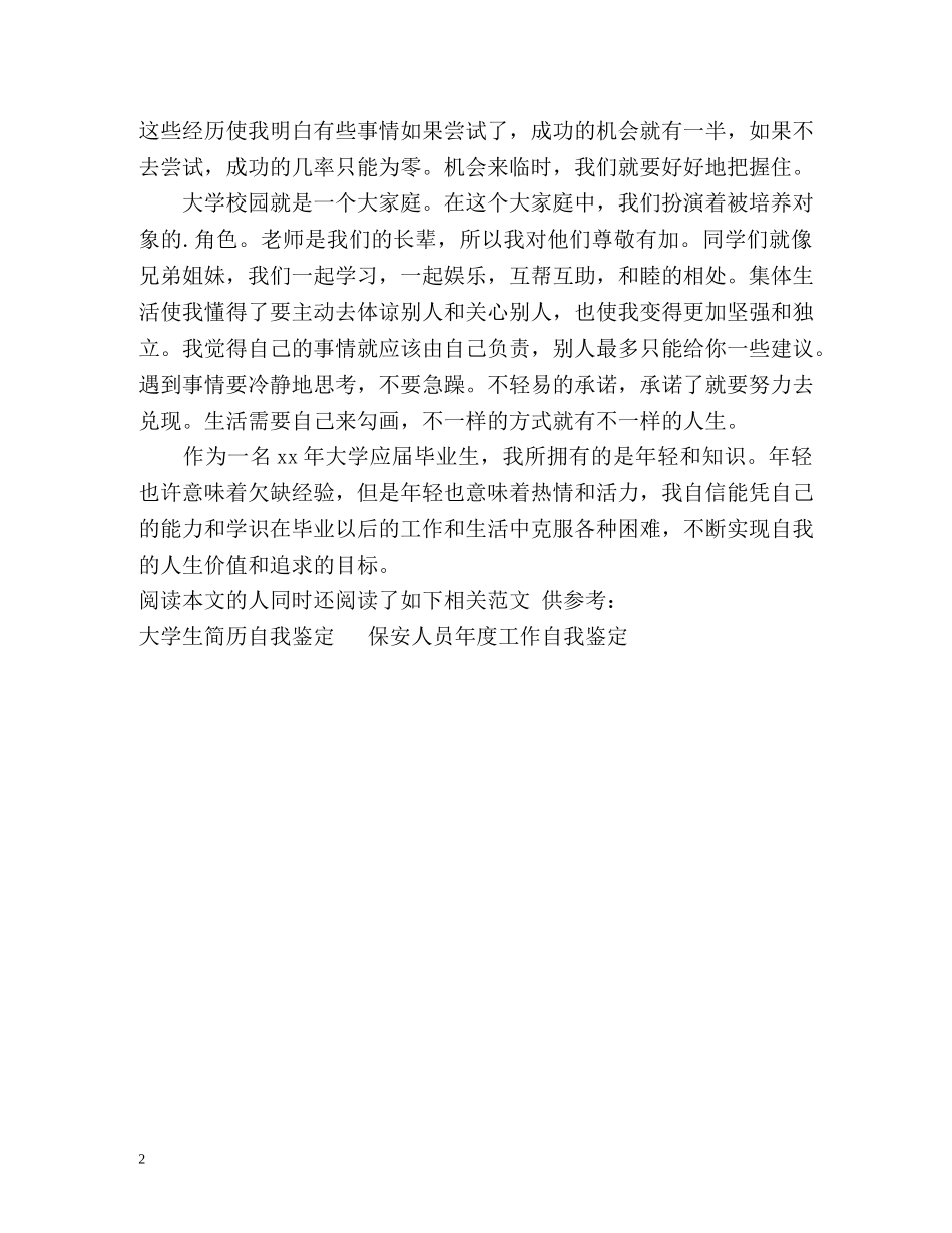 应届生自我鉴定样本 _第2页