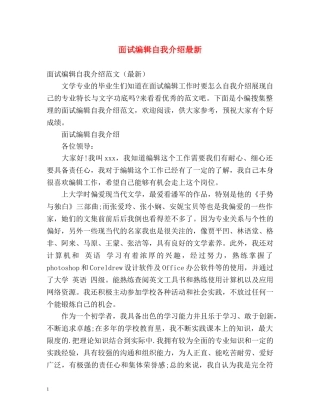 面试编辑自我介绍最新 