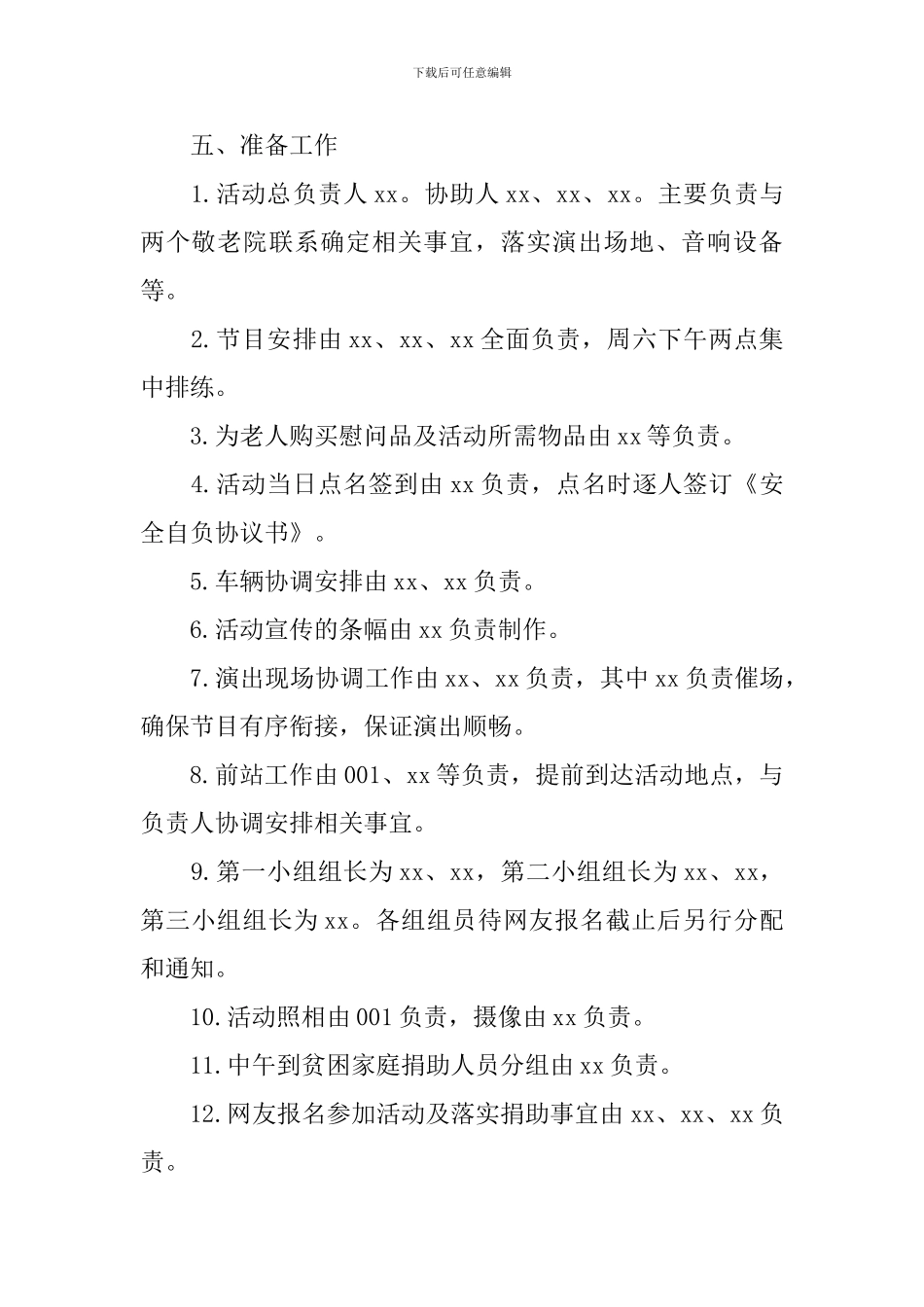 慰问敬老院及贫困家庭爱心活动实施方案_第2页