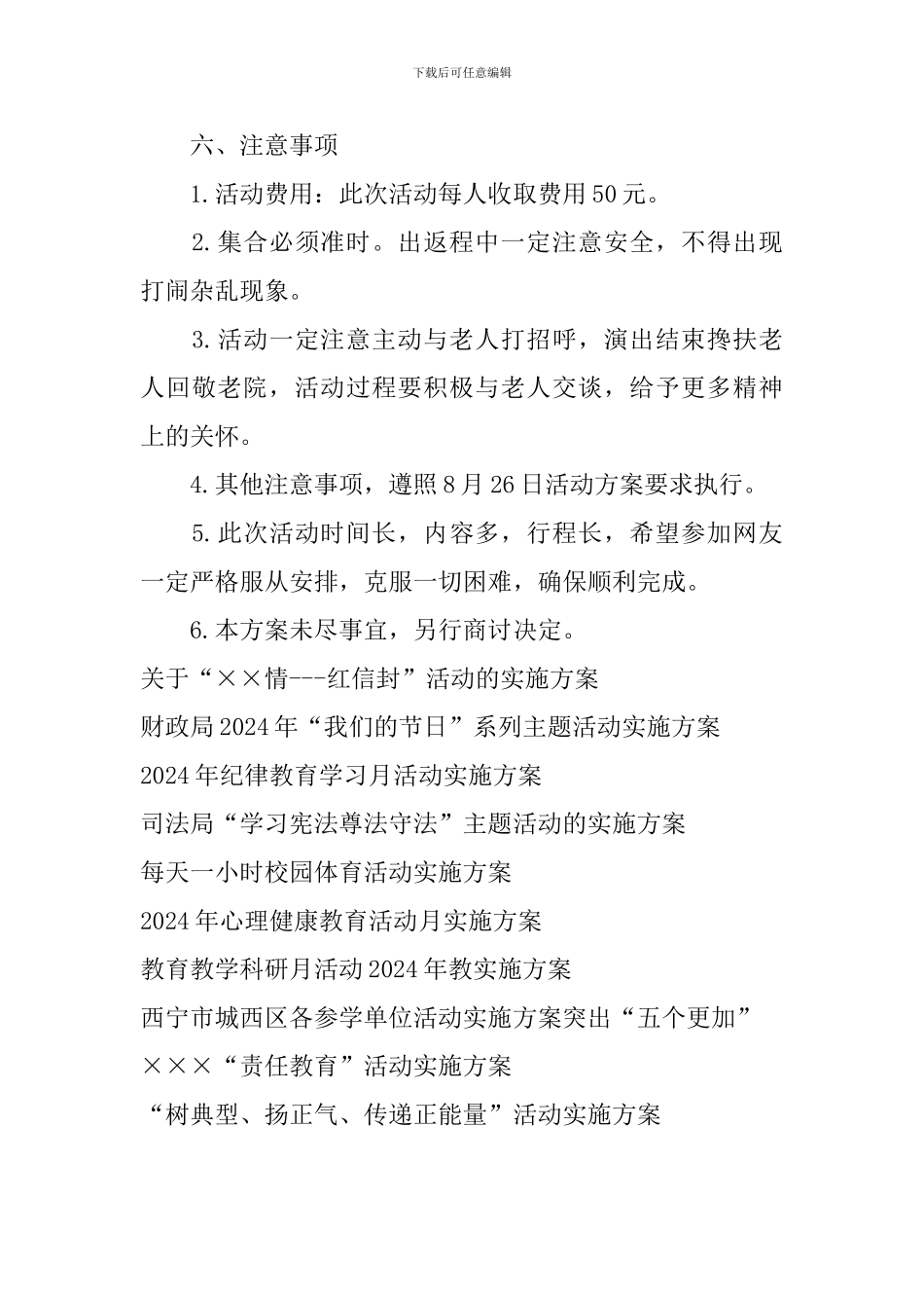 慰问敬老院及贫困家庭爱心活动实施方案_第3页