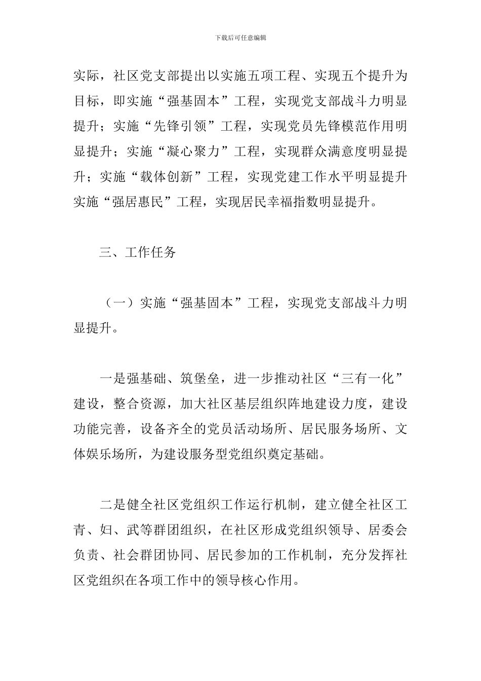 2024社区支部年度活动策划方案五篇_第2页