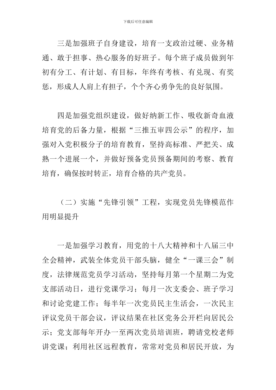 2024社区支部年度活动策划方案五篇_第3页