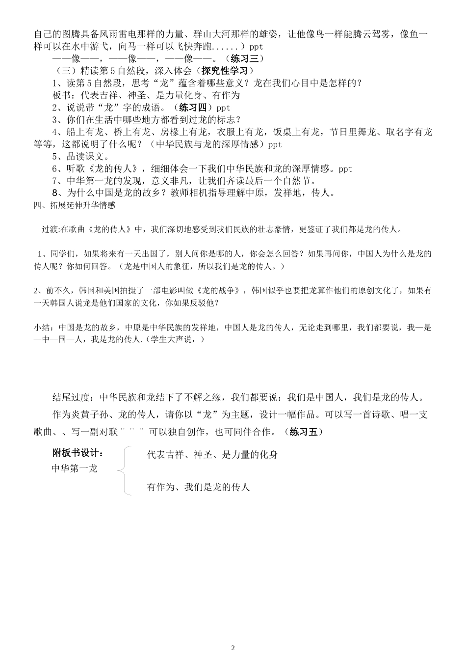 中华第一龙1_第2页