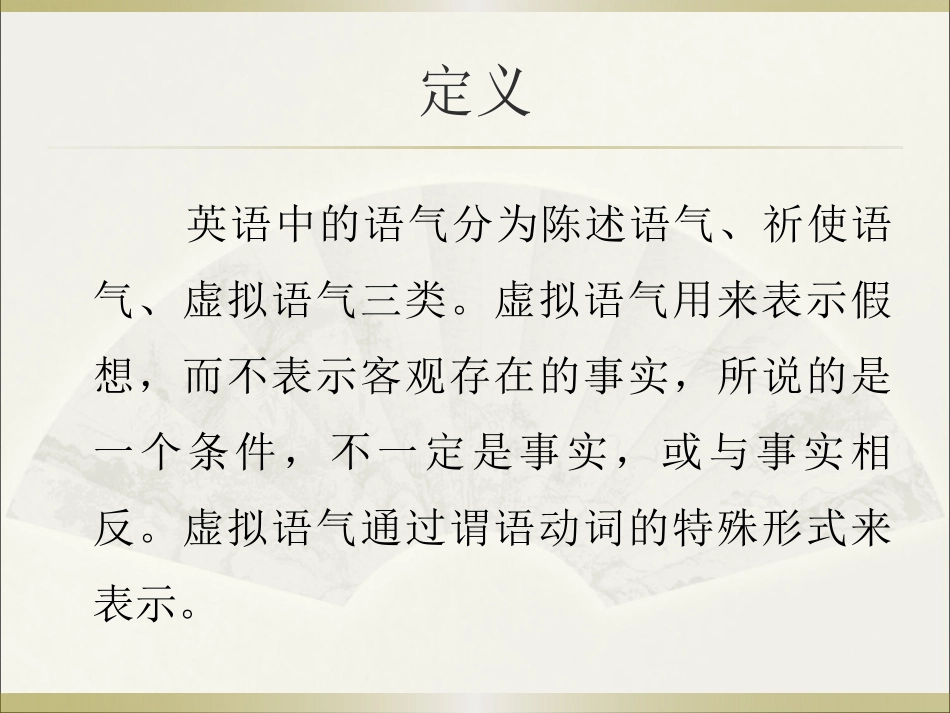 虚拟语气最终版_第3页