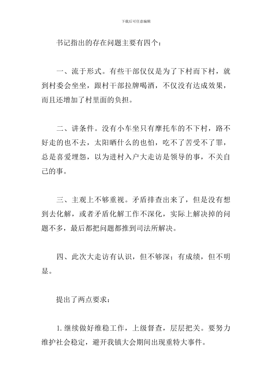 入户走访个人感受与体会_第2页