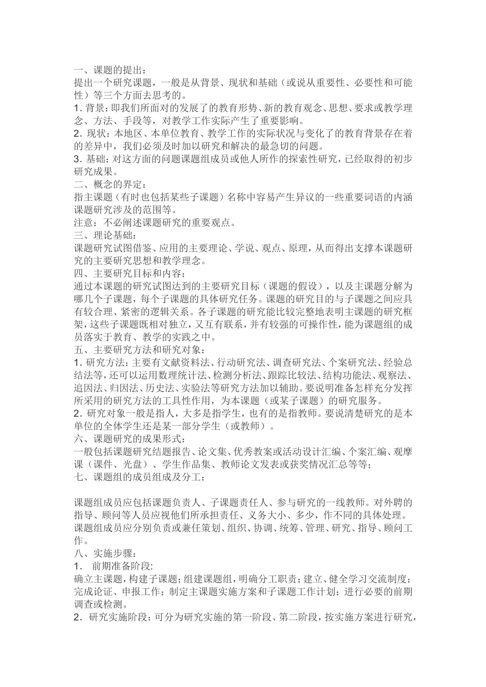 课题研究方案_第1页