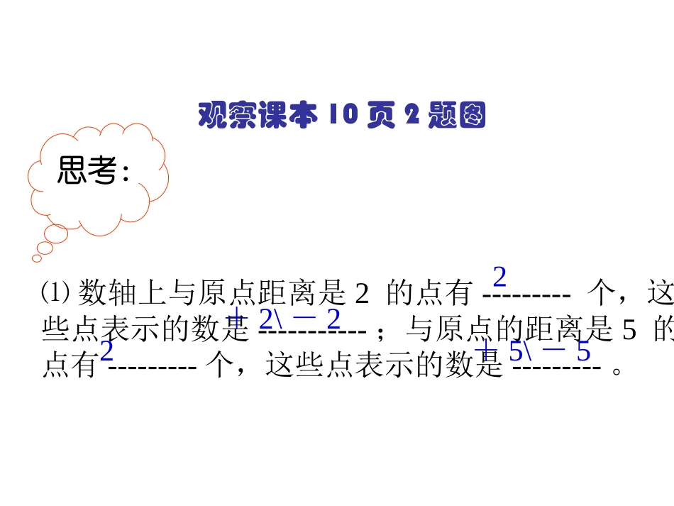 （人教新课标七年级上）数学：12有理数课件_第2页