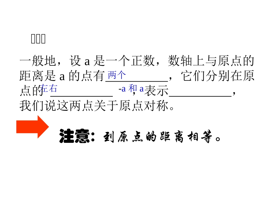 （人教新课标七年级上）数学：12有理数课件_第3页