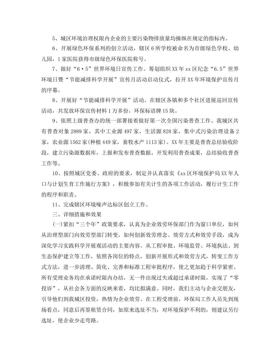 年度工作参考总结-环保局年度工作参考总结范文 _第2页