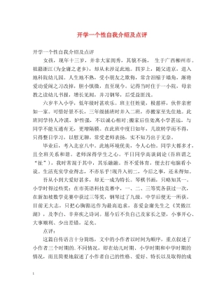 开学一个性自我介绍及点评 
