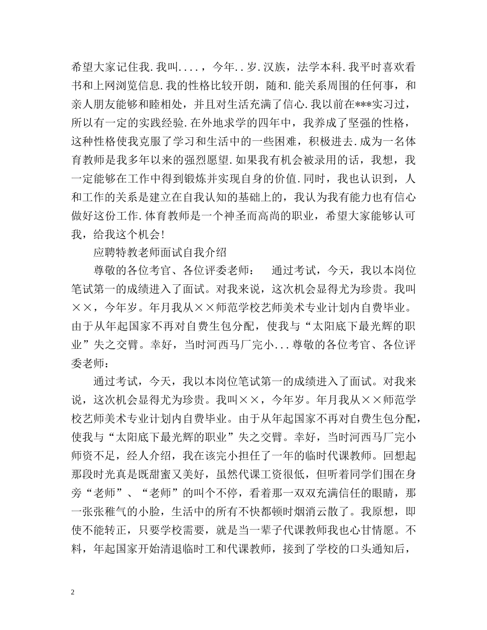 应聘特教老师面试自我介绍 _第2页