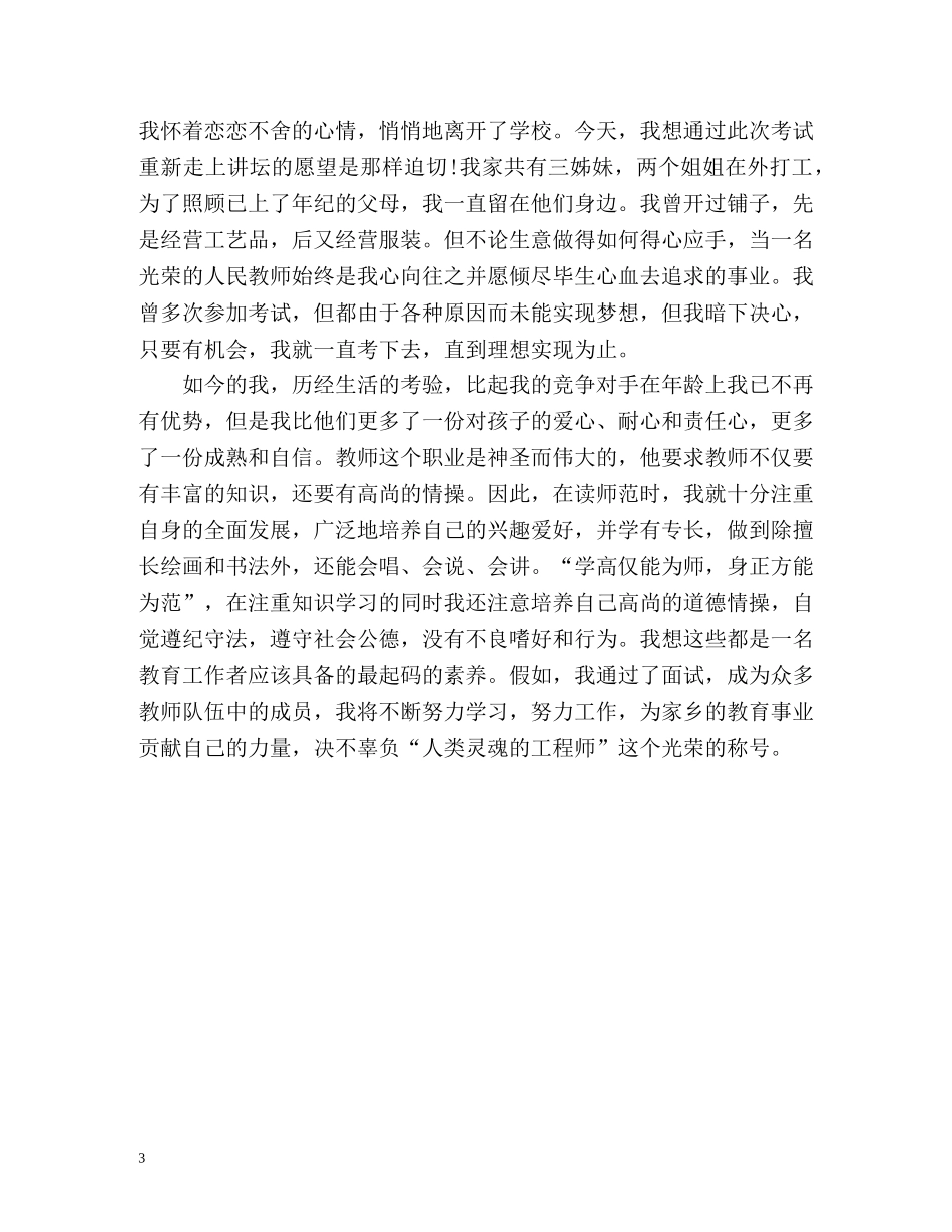 应聘特教老师面试自我介绍 _第3页