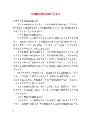 应聘特教老师面试自我介绍 