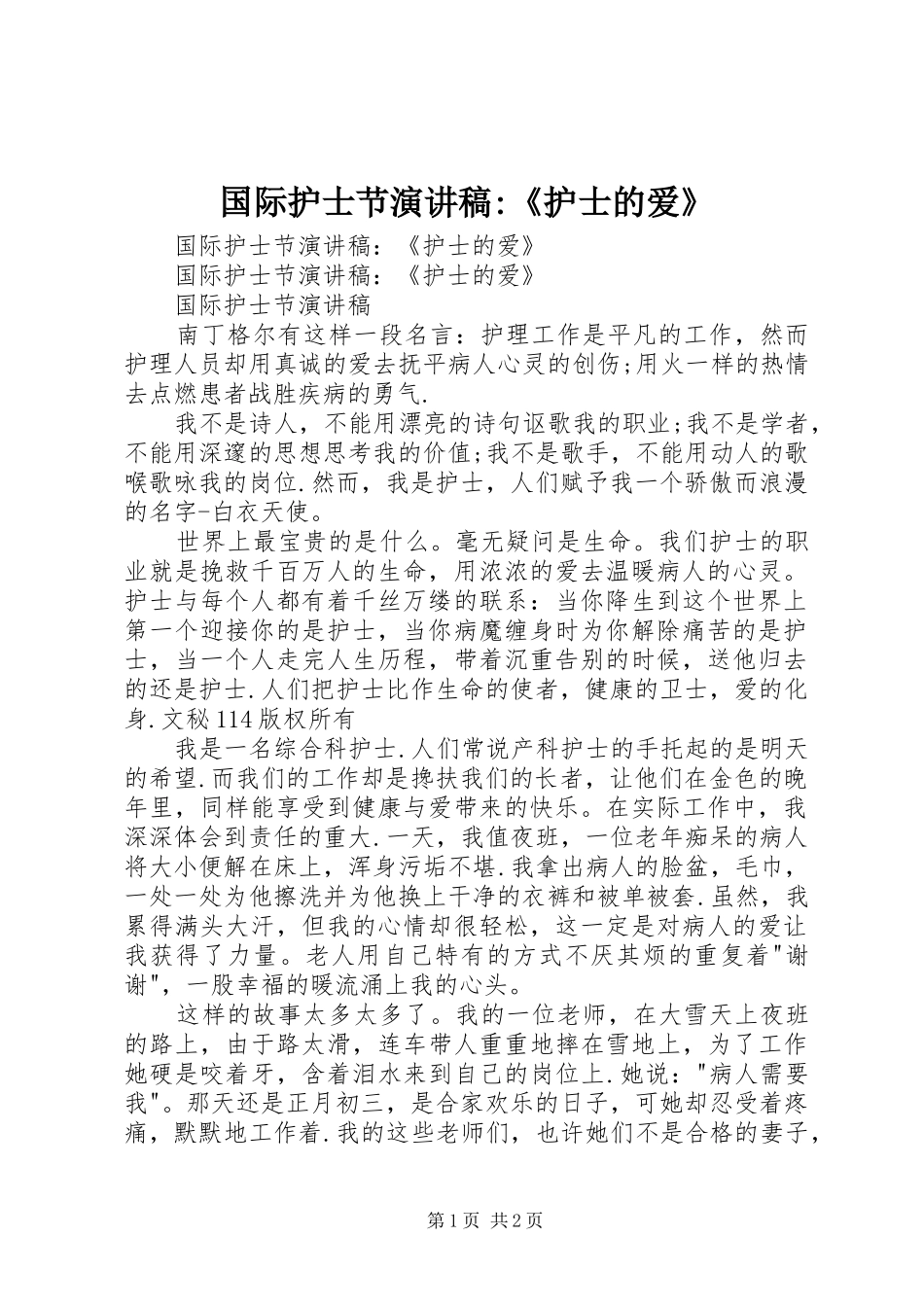 国际护士节演讲稿范文-《护士的爱》 (2)_第1页