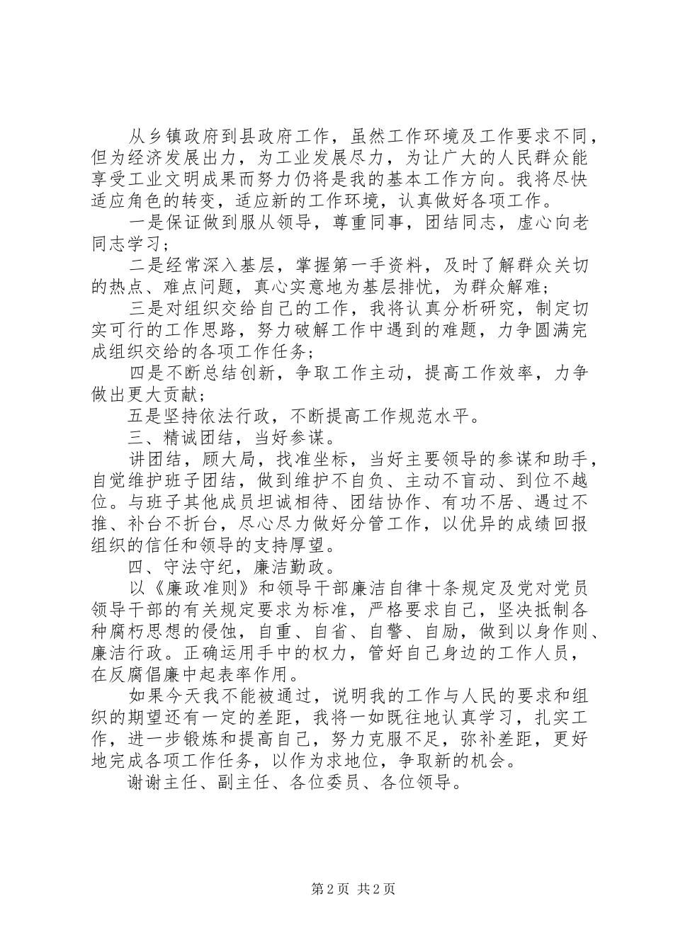 副县长就职演讲范文_第2页