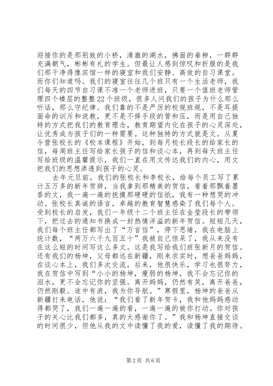 经验交流演讲致辞4篇_第2页