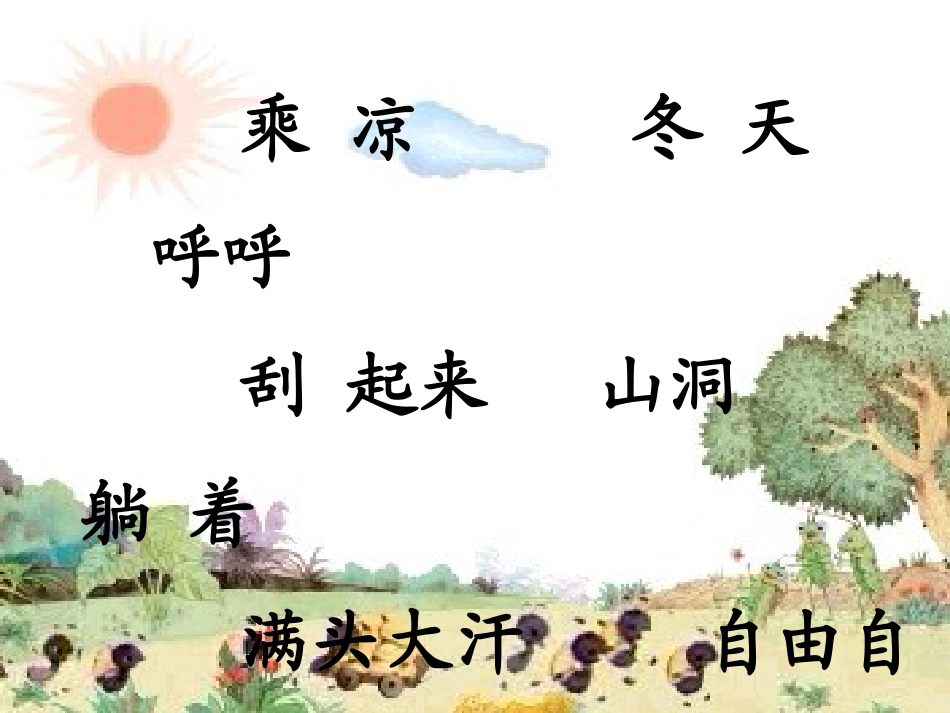 蚂蚁和蝈蝈定_第2页