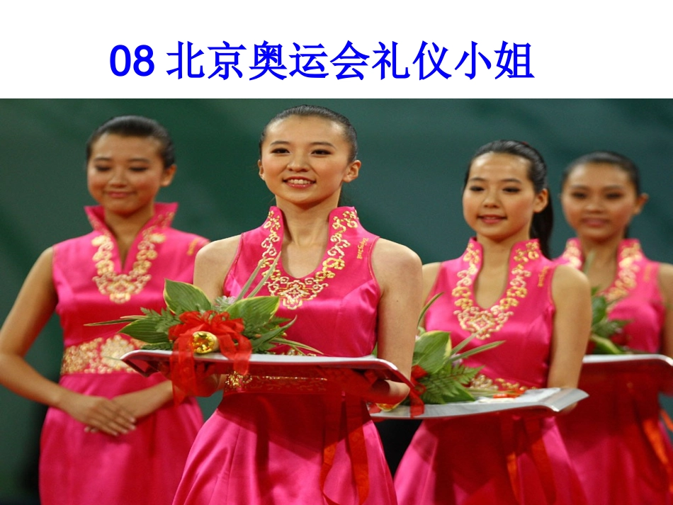 礼仪展风采课件_第1页