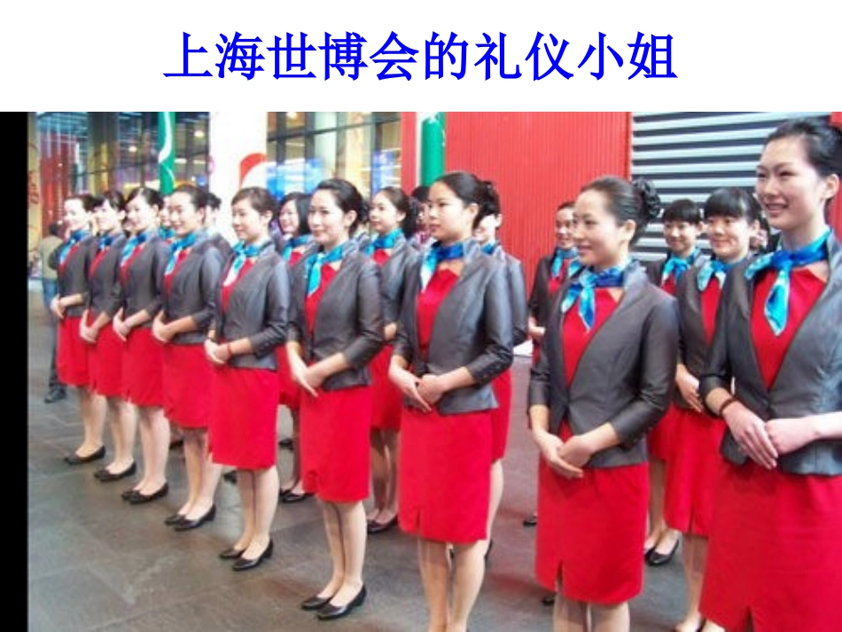 礼仪展风采课件_第2页