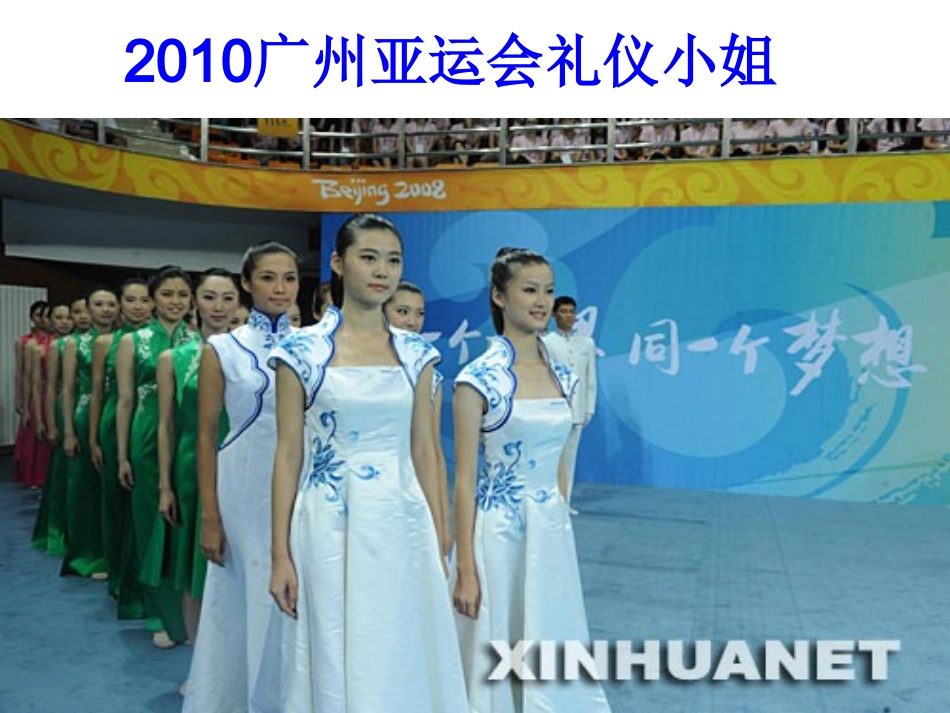 礼仪展风采课件_第3页