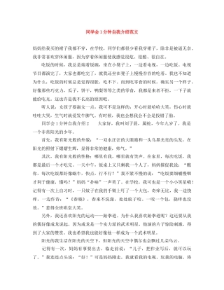同学会1分钟自我介绍范文 