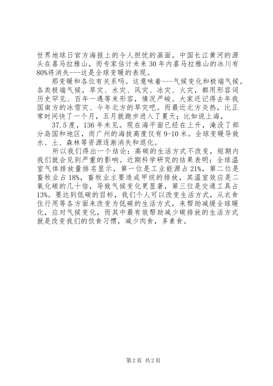 低碳生活演讲致辞稿_第2页