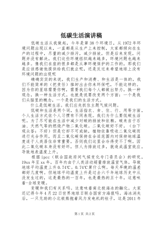 低碳生活演讲致辞稿