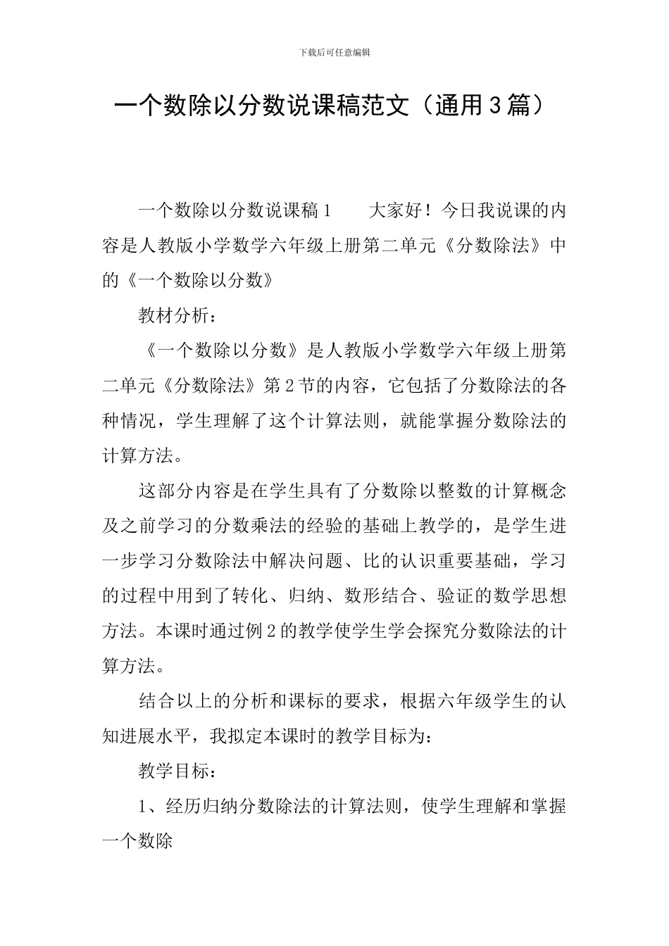 一个数除以分数说课稿范文_第1页