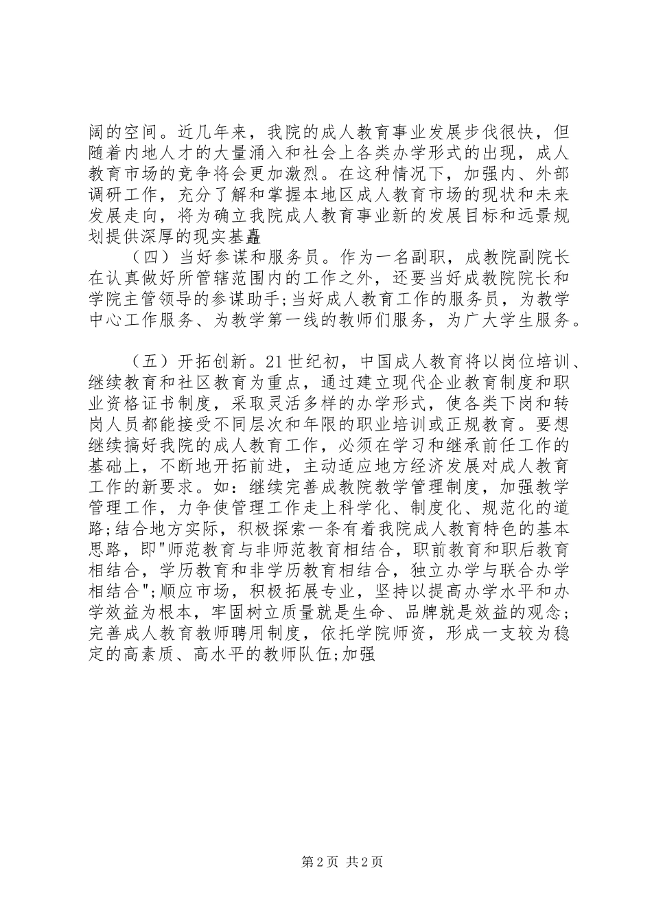 副院长竞聘演讲稿_第2页