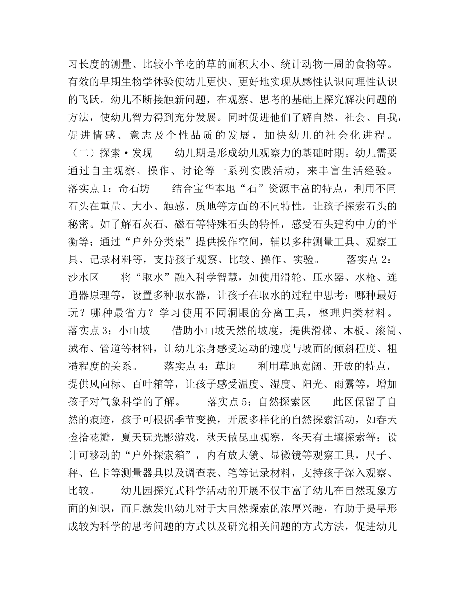 谈幼儿园科学教育环境的创设 _第2页
