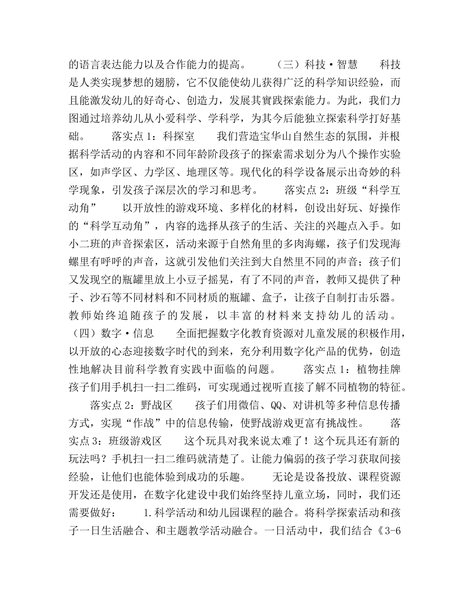 谈幼儿园科学教育环境的创设 _第3页