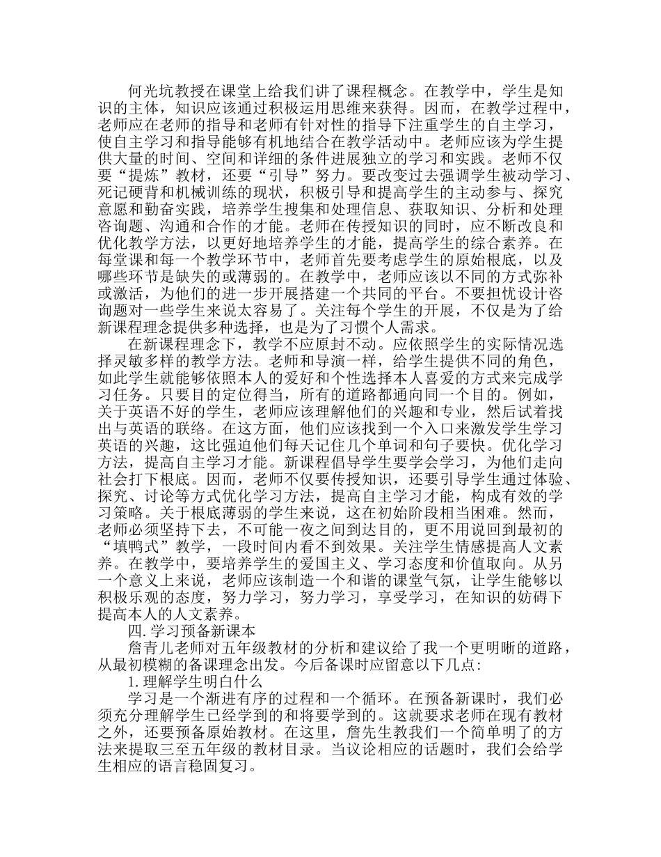 暑期小学英语培训课程心得体会 _第2页