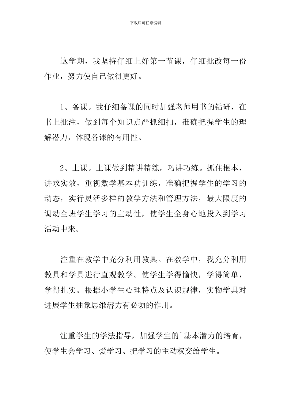 个人数学教学总结_第2页