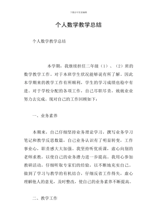 个人数学教学总结