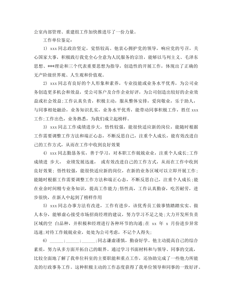 工作单位鉴定范文3篇 _第2页