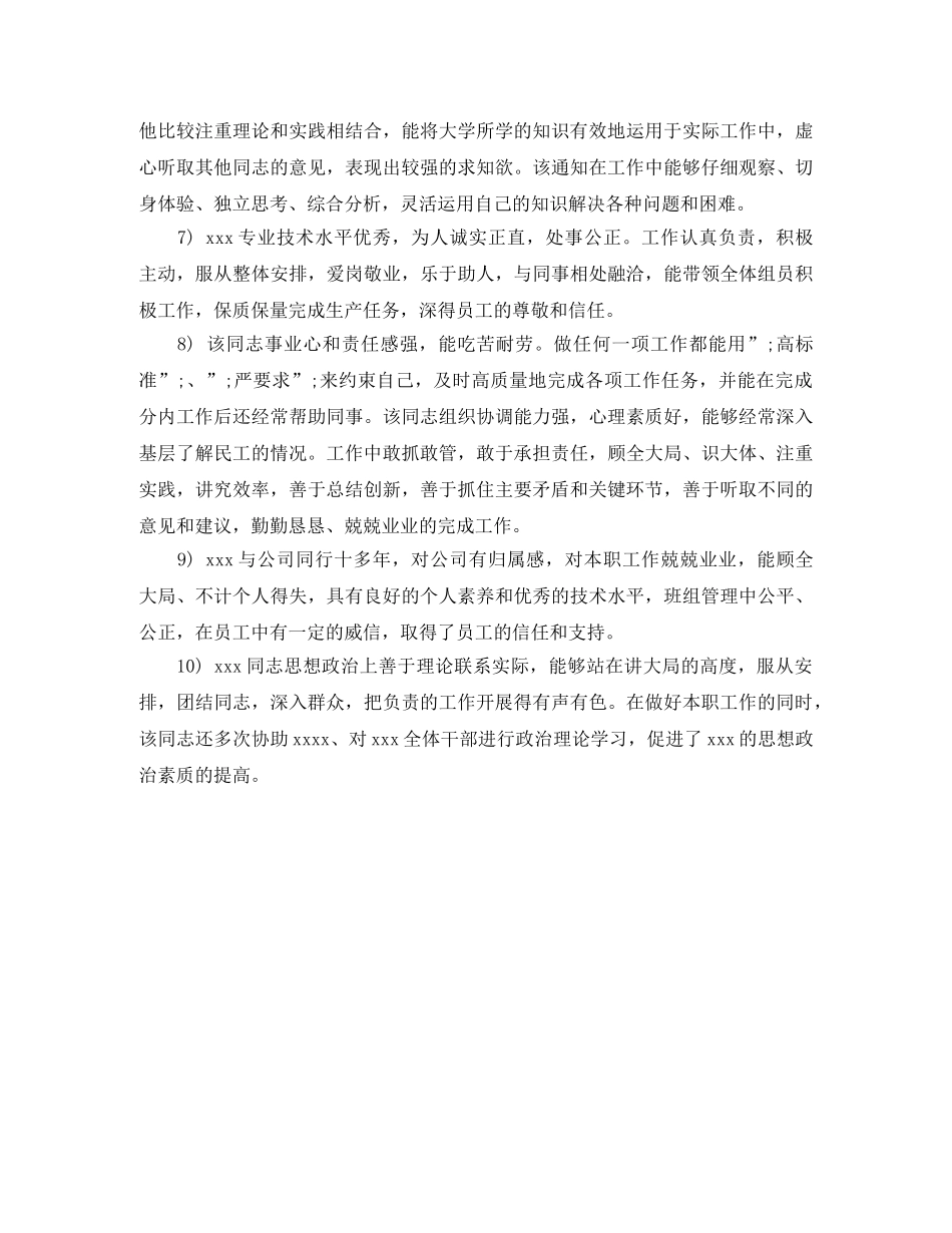 工作单位鉴定范文3篇 _第3页