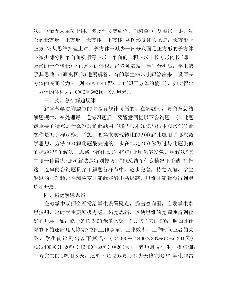 小学数学学习方法参考总结（通用） _第2页