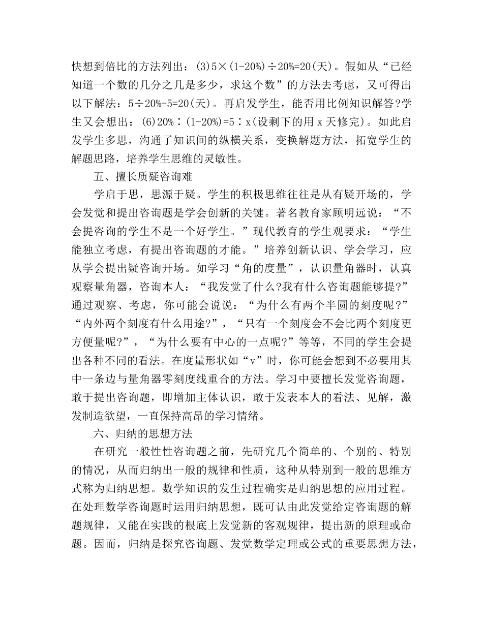 小学数学学习方法参考总结（通用） _第3页