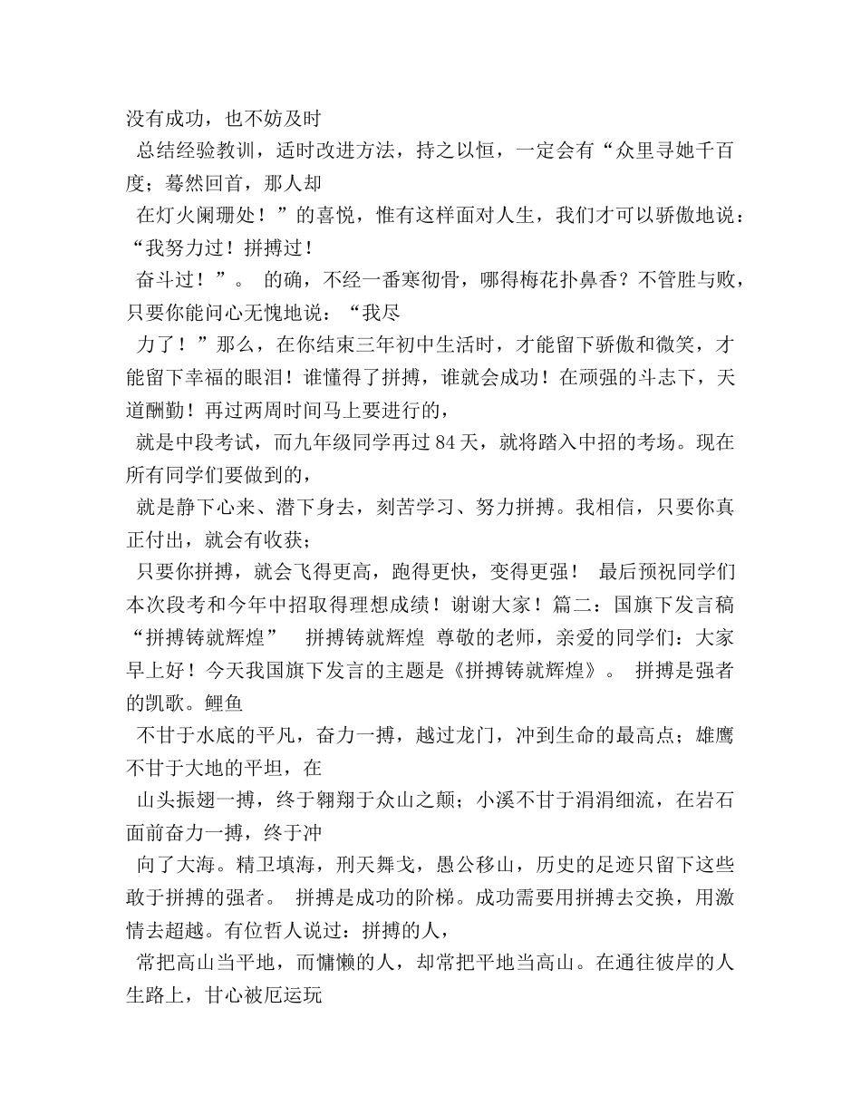 国旗下演讲稿大全 _第2页