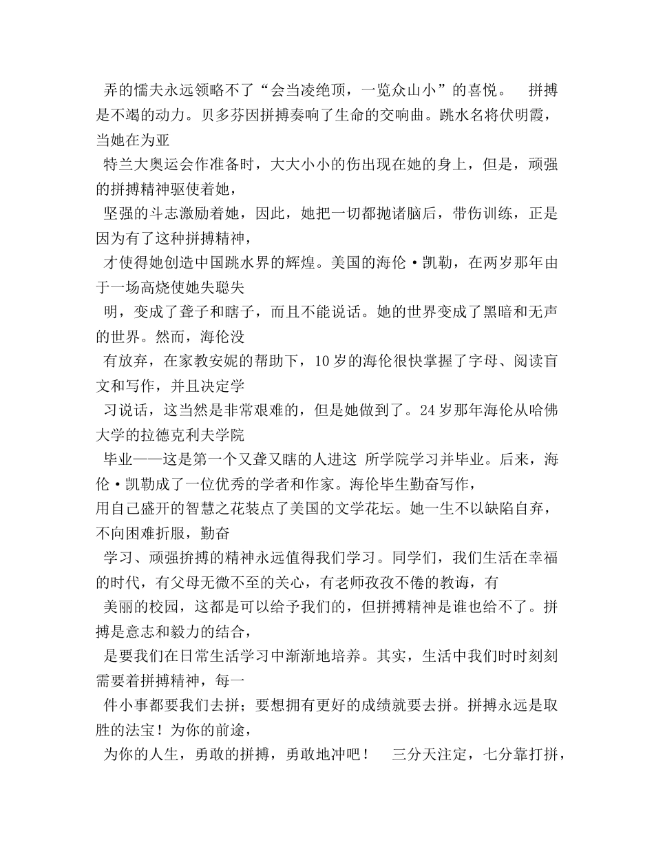 国旗下演讲稿大全 _第3页